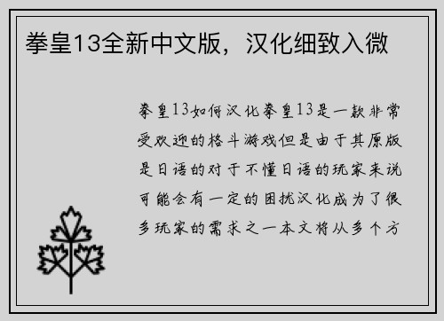 拳皇13全新中文版,汉化细致入微
