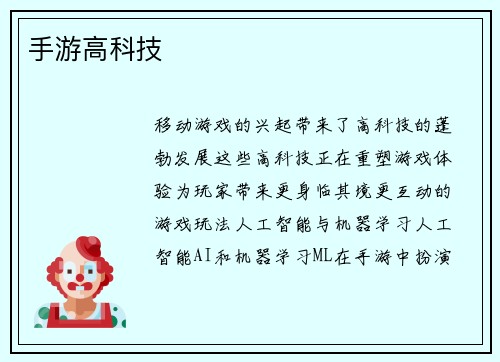 手游高科技 手游高科技