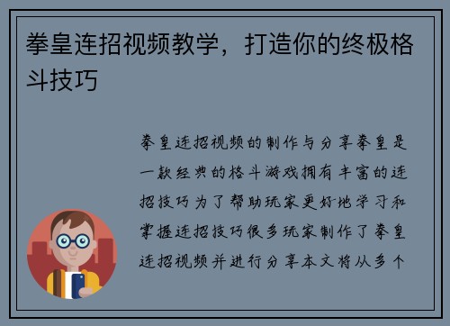 拳皇连招视频教学,打造你的终极格斗技巧 拳皇连招视频教学,打造你的终极格斗技巧