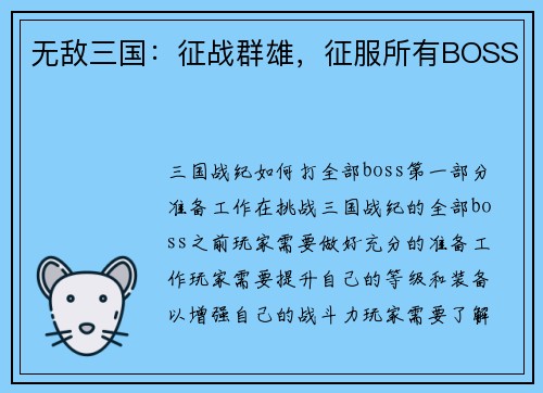 无敌三国:征战群雄,征服所有BOSS 无敌三国:征战群雄,征服所有BOSS