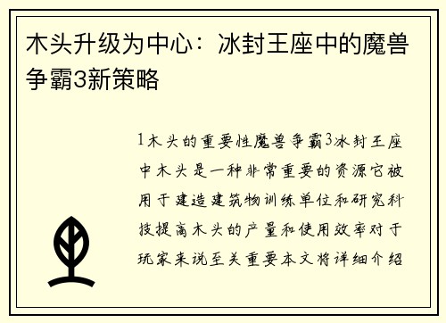 木头升级为中心:冰封王座中的魔兽争霸3新策略