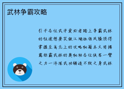 武林争霸攻略 武林争霸攻略