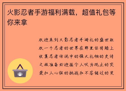 火影忍者手游福利满载,超值礼包等你来拿