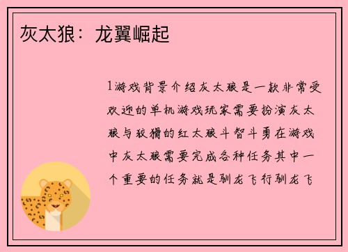 灰太狼:龙翼崛起 灰太狼:龙翼崛起