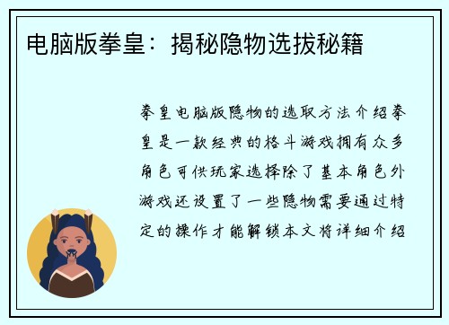 电脑版拳皇:揭秘隐物选拔秘籍