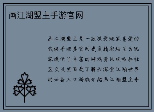 画江湖盟主手游官网 画江湖盟主手游官网