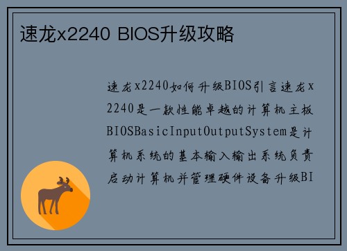 速龙x2240 BIOS升级攻略